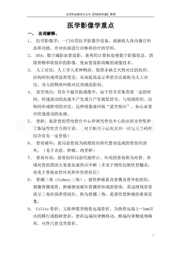 医学影像学